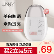 悠宜（unny club）摇摇乐防晒乳霜SPF50+PA+++50ml高倍防晒清爽不油腻男女学生 清透美白防晒50ml