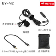BOYA博雅M1领夹麦克风手机电脑直播有线话筒小蜜蜂收音麦 【Lightning版】无需电池 官方标配