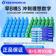 WONDERLAB早B晚S万益蓝wondrelab身材管理益生菌s100代谢菌/B420瘦子菌 S100绿50瓶+新版B420菌50瓶-送糖2包