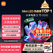 小米电视75英寸Mini LED 伸缩挂架包安装 4+64G 1200nits亮度 家电显示器 大屏平板 彩电L75MB-SPL