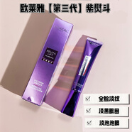 欧莱雅眼霜紫熨斗第三代玻色因淡化细纹黑眼圈眼袋提拉紧致滋润 欧莱雅眼霜紫熨斗第三代30ml