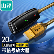 山泽(SAMZHE）USB延长器/公对母延长线usb2.0 AM/AF工程级内置超强芯片带DC供电接口 20米FD-20U