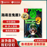 任天堂（Nintendo）Switch游戏卡带 NS游戏软件 全新原装海外版 路易吉鬼屋3中文