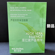 露兰姬娜（ROLANJONA）【官方正品店】露兰姬娜芦荟安肌保湿面膜贴10片补水嫩肤改善干燥 绿色 10片/盒