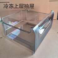 美菱（MeiLing）冰箱抽屉冷藏冷冻盒子三门BCD-206L3CT 207M3CFX系列配件 冷冻上层