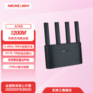 水星系列双频无线路由器智能APP全千兆高速光纤WIFI穿墙路由器性价比高 1200M双频全千兆接口mush键A12G