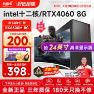 航向者 英特尔i5酷睿i7升十二核/RTX4060/3060台式电脑主机DIY组装电脑全套整机企业办公商用电竞游戏 电脑主机 六：i9级24线程丨32G丨RTX3060高效吃鸡