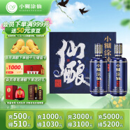 小糊涂仙 仙酿礼盒 浓香型白酒 52度 520ml*2瓶 礼盒装 贵州 商务送礼
