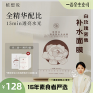 植想说纯素护肤 补水保湿 大马士革 天然有机 玫瑰 面膜 成分党 敏感肌