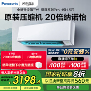 松下(0元安装)空调挂机1.5匹滢风三代新一级能效变频冷暖原装压缩机以旧换新家电国家补贴20%ZY35K410Q