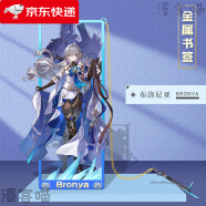 漫客喵崩坏星穹铁道手办周边流萤周边金属镂空书签立牌卡片遐蝶吧唧挂件 布洛尼亚-武器款 金属书签约9CM