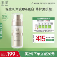 玉泽（Dr.Yu）焕活紧塑修护精华液30ml