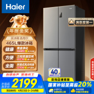 海尔（Haier）465升十字对开四开门电冰箱家用风冷无霜一级能效变频超薄BCD-465WGHTDE9S9家电国家补贴20%