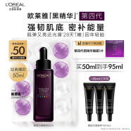 欧莱雅黑精华50ml面部精华液抗皱紧致补水保湿护肤品化妆品母亲节礼物