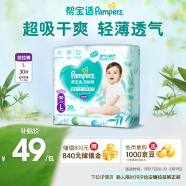 帮宝适【品牌直供 安心品质】清新帮拉拉裤L码30片 尿裤尿不湿 超薄透气干爽