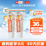 ELMEX艾美适宝宝儿童牙膏0-6岁奥拉氟专效防蛀 50ml*2支装套装