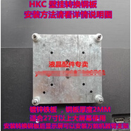 HKCC340 G320 C325Q显示器转接板壁挂板 改装升降支架底座转接件 HKCB7000定制件转接器VESA