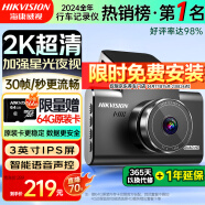 HIKVISION 海康威视行车记录仪C6LITE  2K高清星光夜视 语音声控远程查看