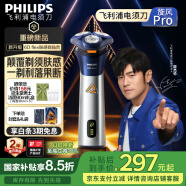 飞利浦（PHILIPS）电动剃须刀旋风PRO刮胡刀 风驰切剃6D浮动刀头 生日礼物送男友送老公 国家补贴【新品】