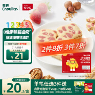 英氏曲奇饼干宝宝儿童零食DHA坚果熊猫曲奇饼干85g草莓牛奶味
