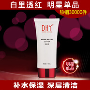 【优选】DHY雅思凯白里透红洗面奶护肤品 嫩肤补水深层清洁洁面乳 100g