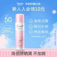 娜丽丝（NARIS）粉喷防晒喷雾90g  防紫外线清爽不油腻男女防晒霜乳PA++++