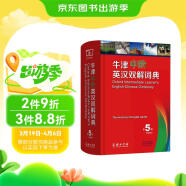 牛津中阶英汉双解词典（第5版） 新概念英语词汇单词学习中小学1-6年级教材教辅新华字典现代汉语词典成语故事古汉语常用字古代汉语课外阅读作文常备工具书