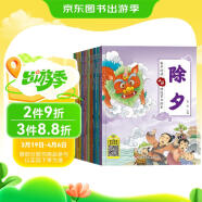10册 中国传统节日故事绘本注音版有声伴读小学生儿童带拼音的春节故事书少儿读物漫画书