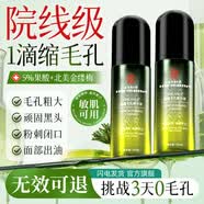 同仁堂毛孔收缩精华液去黑头修复收缩毛孔粗大修复细致爽肤水100ml