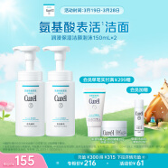 珂润（Curel）保湿洁颜泡沫双支装150ml*2 氨基酸洗面奶 生日礼物 送女友
