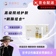 里季紫橙蓝铜肽抚纹填茺黑金素颜霜眼霜洗斑素面膜旗舰护肤品套装店 活性酶紧致塑颜组合