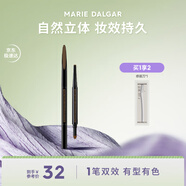 玛丽黛佳【618】塑型双效眉笔防水不易脱色自然持久双头双效BR-1