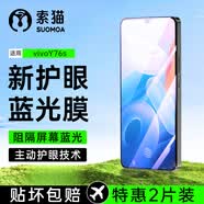 索猫【护眼2片装】vivo防蓝光钢化膜抵御屏幕光波辐射抗蓝光防爆手机保护膜 vivoY76s 新二代防蓝光2片装