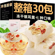 胖东来同款冻干燕窝银耳羹冲泡即食免煮营养代餐红枣枸杞莲子百合独立 红枣枸杞+莲子百合+燕窝银耳 8g*1袋 买十包送5包[15包]喝出好气色