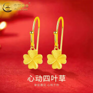 中国黄金（CHINA GOLD）黄金耳钉女士款足金四叶草耳饰花型时尚首饰母亲节生日礼物送女友 四叶草耳坠（一对 约1g）赠925银耳钩+银链