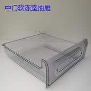 美菱（MeiLing）冰箱抽屉冷藏冷冻盒子三门BCD-206L3CT 207M3CFX系列配件 中门软冻上层