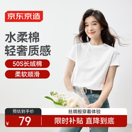 京东京造【50S水柔棉】t恤女短袖纯棉夏季液氨打底衫上衣白小T 白色XL