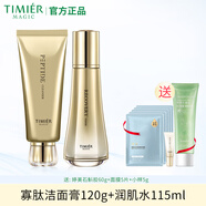 婷美蜗牛修护套装补水保湿水乳液亮肤护肤品紧致美肌护肤品(发升级款) （洁面膏润肌水) 石斛胶+面膜5片