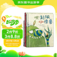 怪兽来啦！（全3册）自我认知和情绪管理经典绘本 熊亮 彭懿 常立好评盛赞！世界插画奖提名画家 Feather in the