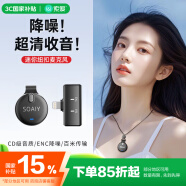 索爱（soaiy）SA-V6直播麦克风收音领夹麦胸麦直播设备蓝牙手机降噪拍视频拾音短视频拍抖音口播吃播声控苹果款