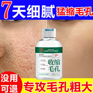 同仁堂收敛缩精华液毛孔粗大收缩毛孔紧致湿敷水提拉保湿精华水100ml