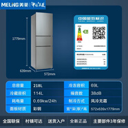 美菱（MeiLing）家用双门双开门1.78/1.8/1.9米高风冷无霜三开门节能低噪电冰箱 218升1.78米高 二级风冷无霜