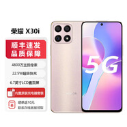 荣耀X30i 【全新未拆封未激活+全国联保】5G手机，6.7英寸LCD直面屏，7.45mm厚度，4800万超清三摄 蔷薇金 5G全网通 8GB +256GB