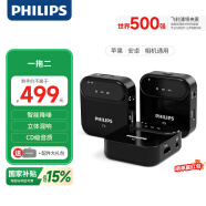 飞利浦（PHILIPS）无线领夹麦克风直播设备收音器小蜜蜂Vlog拍视频采访话筒手机相机安卓苹果通用DLM3538C（一拖二）