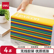 得力（deli）A5/60张无线装订软抄本笔记本本子办公记事本记账本/4本装7653-4