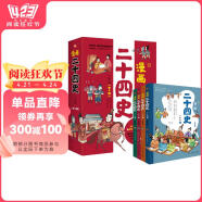 漫画二十四史：少年版（全4册）中国社科院博士倾力打造，文史帮助孩子打通大语文，超值回报！赠音频，赠历史知识游戏卡片，读历史，得智慧，成大事。