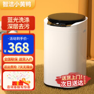 智洁小黄鸭3.5kg儿童迷你全自动小型婴儿洗衣机家用波轮内衣裤高温煮洗杀菌除螨宝宝专用公斤儿童洗衣机 3.5KG白色【蓝光洗护+洗脱一体】全国联保