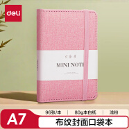 得力(deli) A7/96张便携口袋本笔记本子 创意型迷你学生小本子记事本日记单词本 22235 浅粉