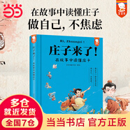 【现货包邮】中国寓言里的思辨课（寓言来了！全4册。在具体历史背景中真正读懂寓言故事，用中国寓言开启思辨性阅读和表达。7-14岁适读。歪歪兔童书馆出品） 庄子来了! 在故事中读懂庄子