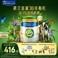 美素佳儿（Friso）皇家莼悦有机幼儿配方奶粉3段（1-3岁幼儿适用）800克*3